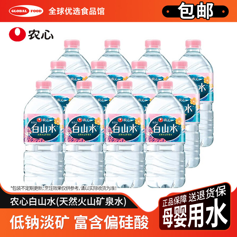 农心白山水天然火山长白山矿泉水低钠淡矿物质水孕婴饮用纯净水