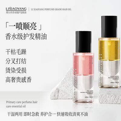理小养LIXIAOYANG鱼子酱护发精油