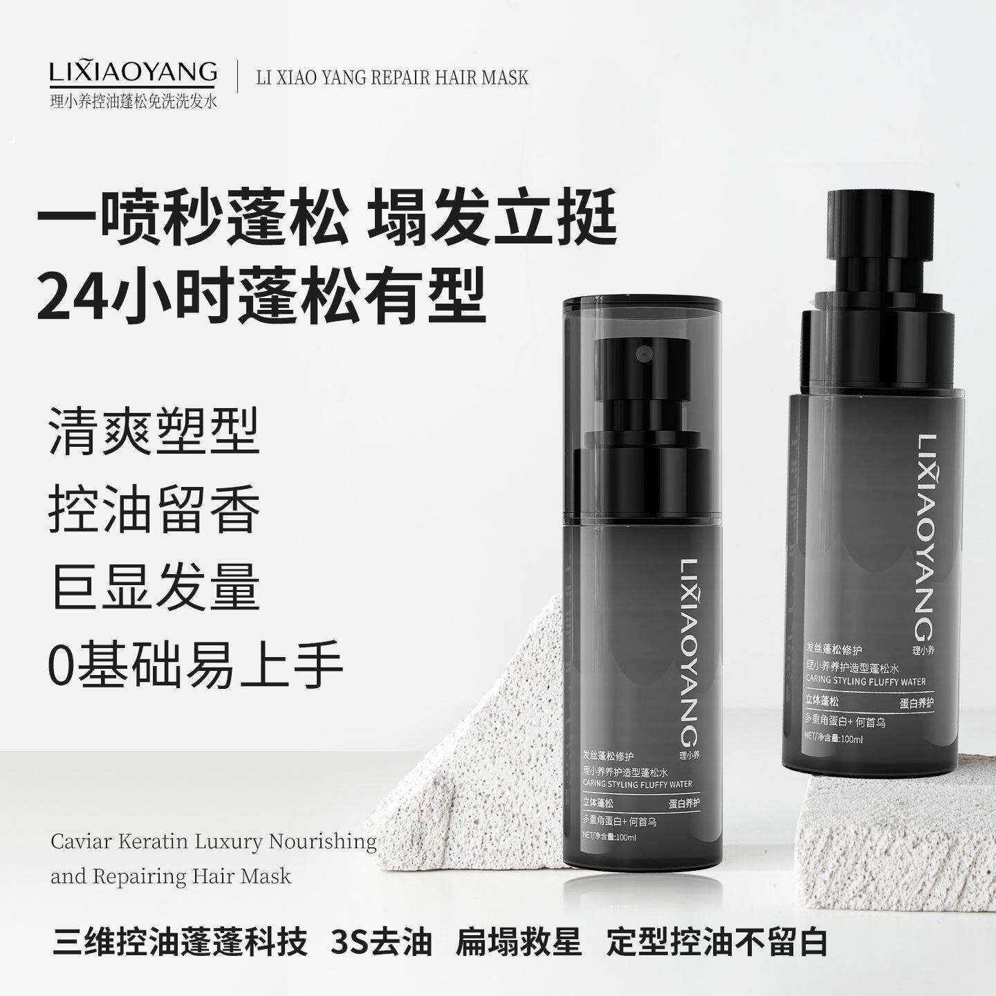 LIXIAOYANG男女控油速干清爽持久养护造型蓬松水喷雾