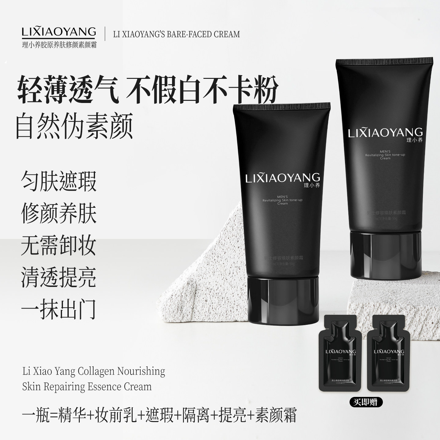 理小养LIXIAOYANG素颜霜自然修容