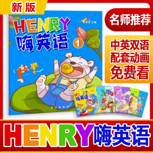 新版Henry嗨英语启蒙中英双语配套动画幼儿背记字母早教绘本