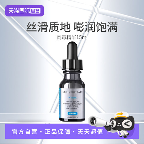 【自营】SKINCEUTICALS/修丽可修丽可多肽抗皱精华液15ml