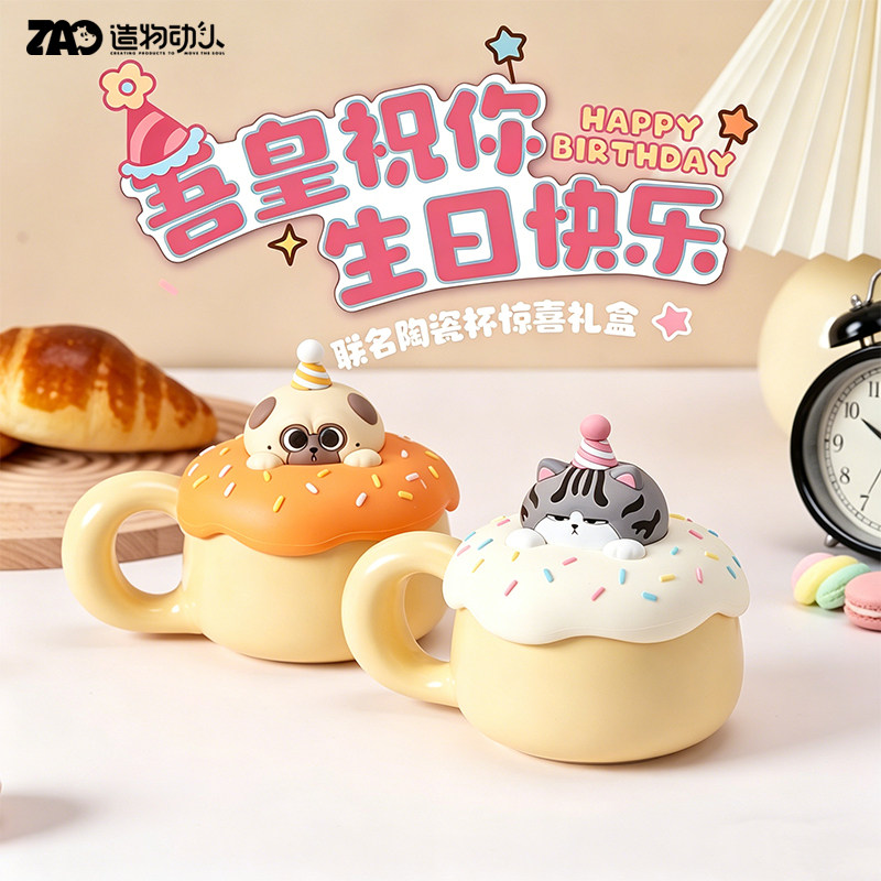 造物动人吾皇联名陶瓷马克杯礼物