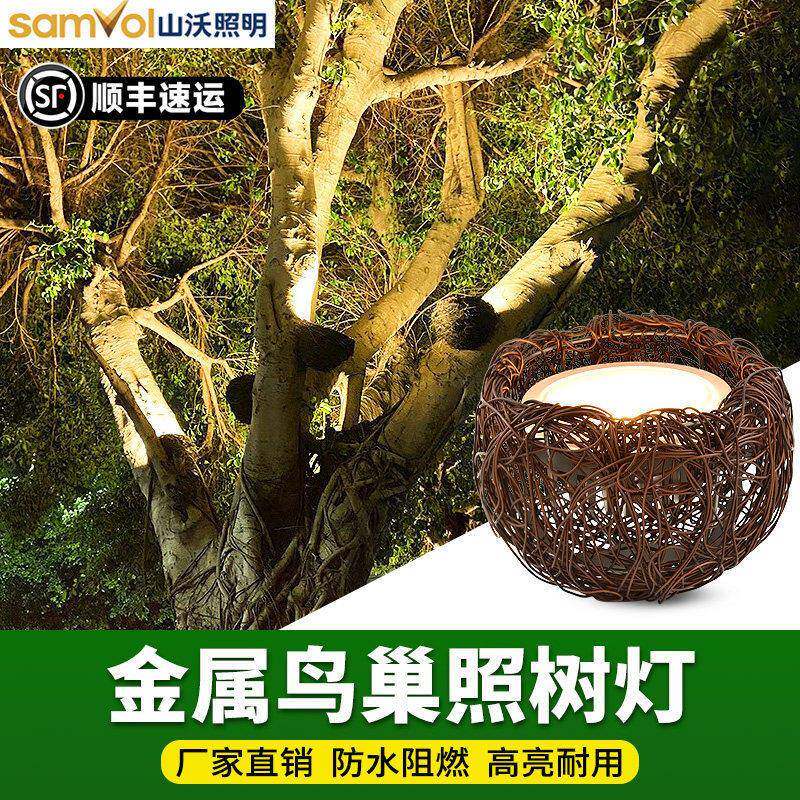 2026新款鸟巢灯金属鸟窝灯户外照树射树灯铝线编织仿真led鸟巢灯