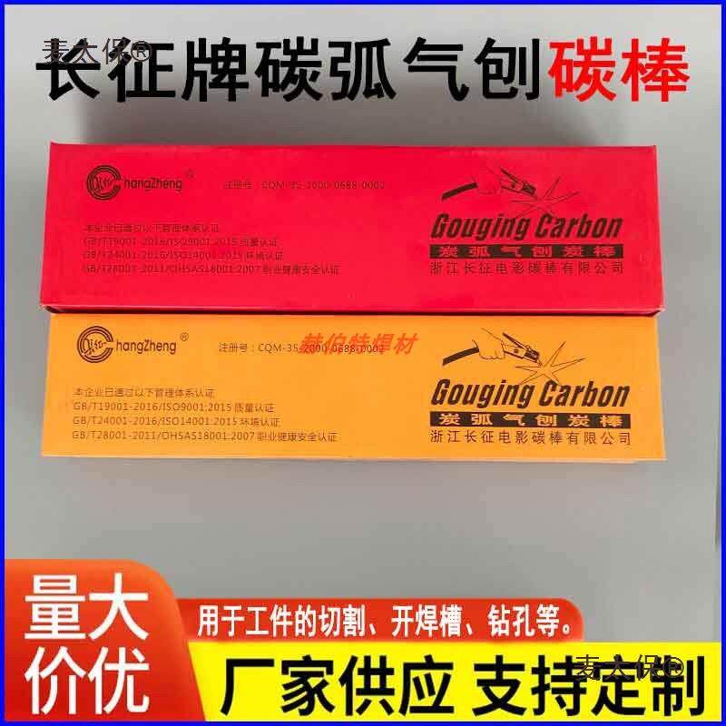 j810棒碳碳棒弧气扁形8355碳棒圆形石墨电极条mm碳棒牌刨8m麦太保