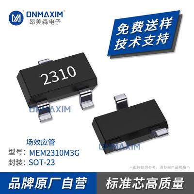 厂家直供MEM2310M3GSOT23-3L大体积5.8A30VN沟道丝印2310
