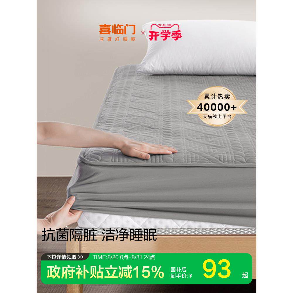 喜临门床笠床垫保护罩防尘床罩床套席梦思保护罩隔脏透气大豆床笠