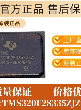 TMS320F28335ZJZA封装BGA-176集成电路IC电子元件配库存
