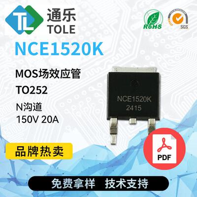 TOLE通乐MOS场效应管NCE1520KN沟道150V20A封装TO252原厂