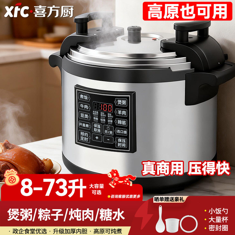 喜方厨商用电压力锅早餐饭店店大容量熬粥锅8L17L21L55L定时预约