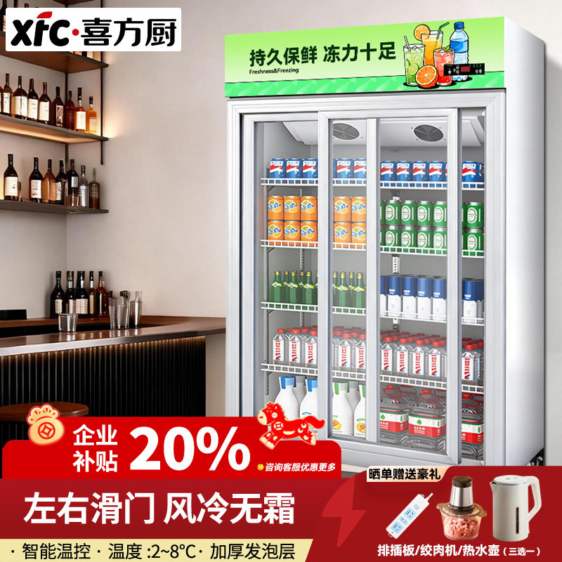 喜方厨推拉门冰箱展示柜制冷风冷保鲜柜饮料柜左右移门商用保鲜柜