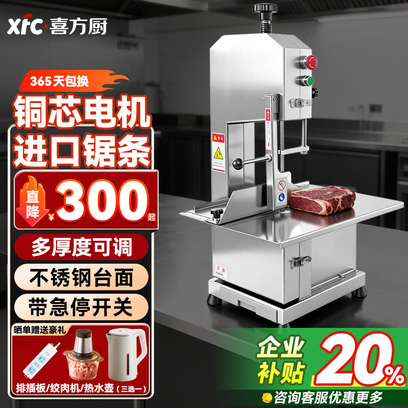 喜方厨锯骨机商用电动切骨机新款小型据骨头剁猪蹄切割排骨冻肉图片