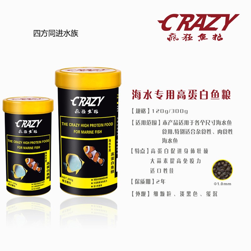 疯狂鱼粮 海水专用高蛋白鱼粮 缓沉颗粒鱼食饲料