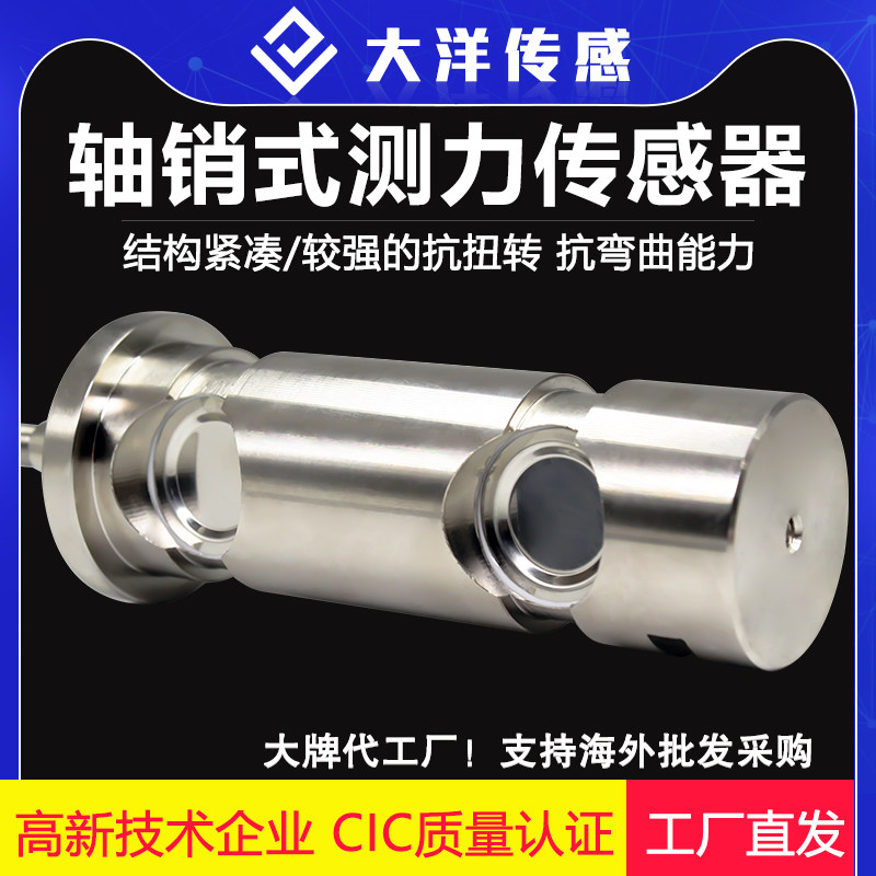 大洋轴销式称重传感器高精度起吊设备塔吊升降机定制测力机械工程