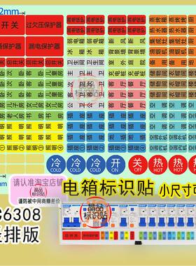 家用标配电GVC箱闸电表箱开关识空贴强开标签提示贴纸电小尺寸可