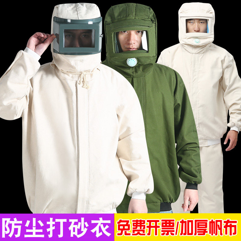 喷砂服打砂衣帆布加厚油漆涂料分连体冲砂喷沙服专业防护服打磨帽