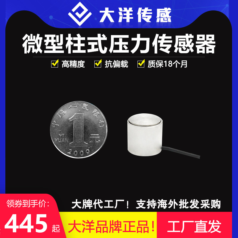 大洋测力传感器称重传感器压力柱式自动化小尺寸机械臂机器人