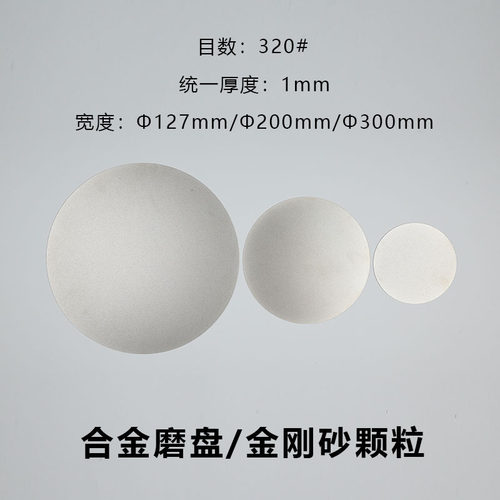 西泠印社金刚砂磨盘 篆刻打磨抛光工具 印章石材打磨专用 320目印