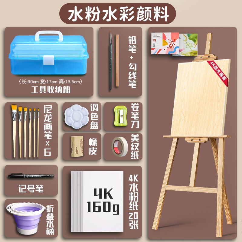木质画架水粉颜料套装水粉画架子美术生专用水彩全套支架式展架4K