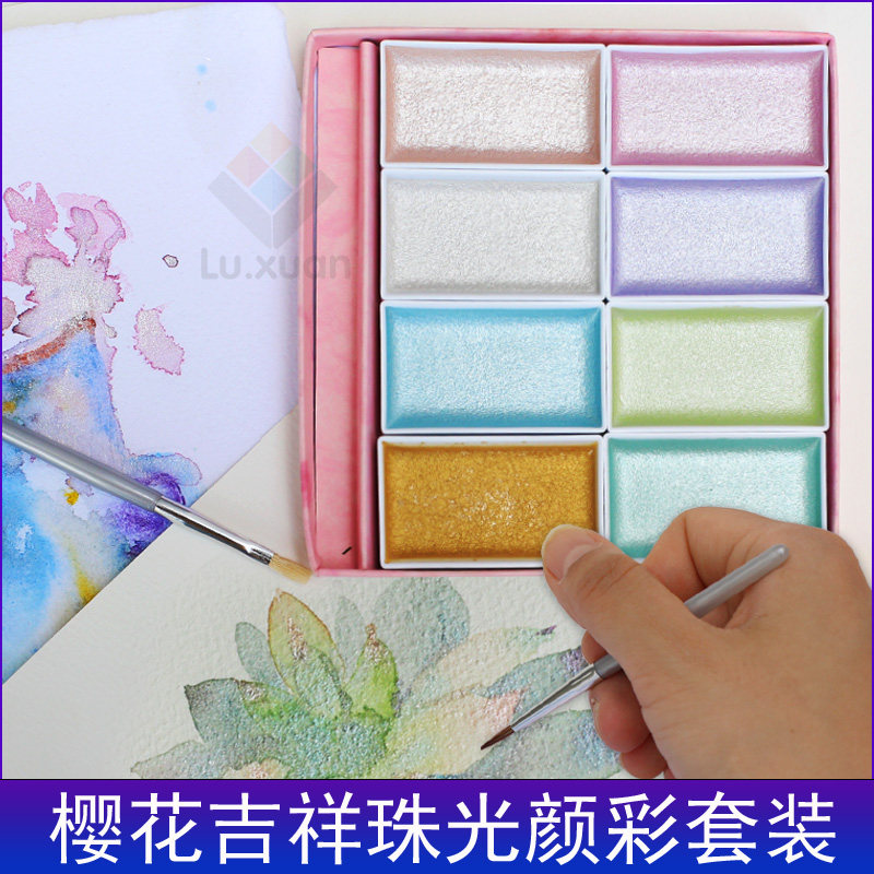 吉祥颜彩8色珍珠色颜彩 珠光色固体水彩颜料绘画颜料 8色套装 国