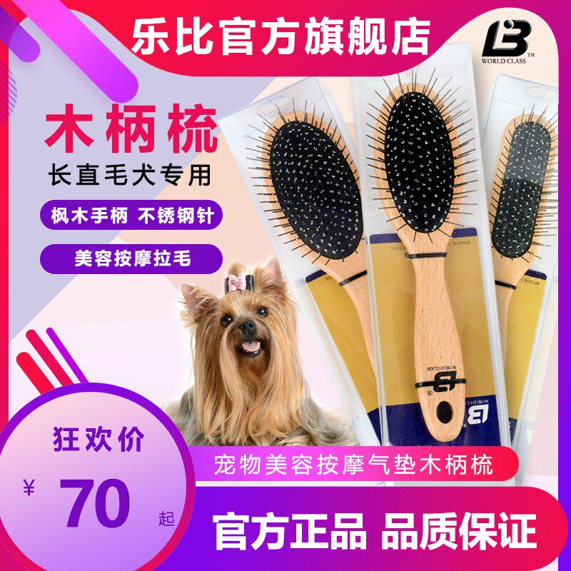乐比宠物木梳针梳蓬松气垫圆柄梳狗狗美容造型梳子金毛约克夏长毛