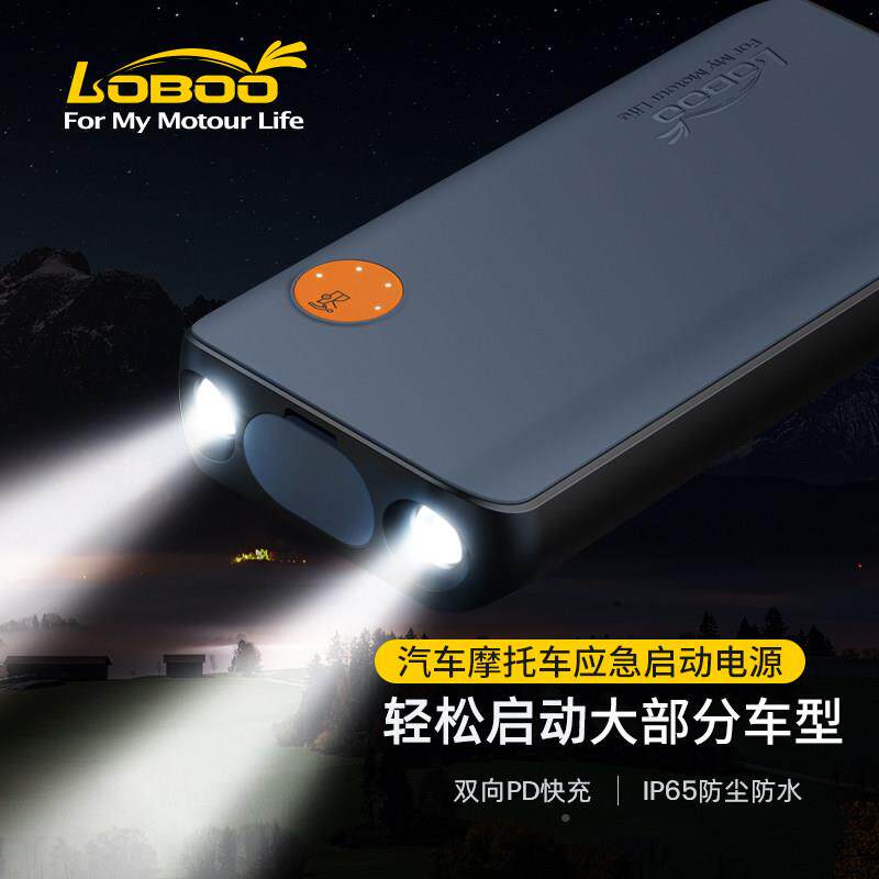 LOBOCJ06O罗卜汽车电车应急池启动机电源12V搭电宝锂电池蓄电瓶充