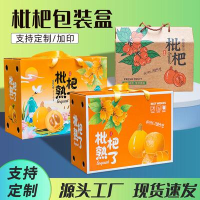 枇杷盒包装盒高档/10斤装礼品CYF盒水白玉枇杷空盒子礼果5纸箱