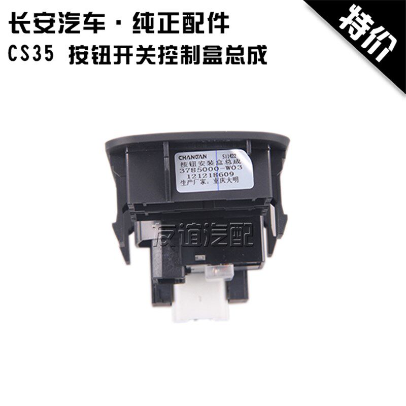 适配长安CS35按钮开关控制盒后视镜倒车镜开关折叠大灯灯光调节