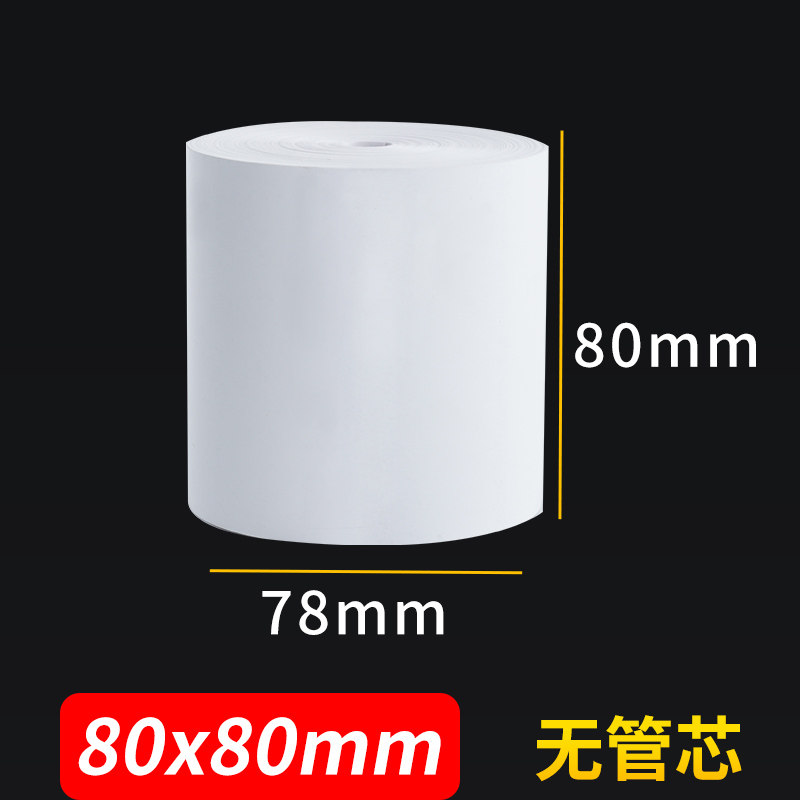 足米8080收银纸80X80热敏纸80mm 外卖打印薄纸厨房收银小票机卷纸