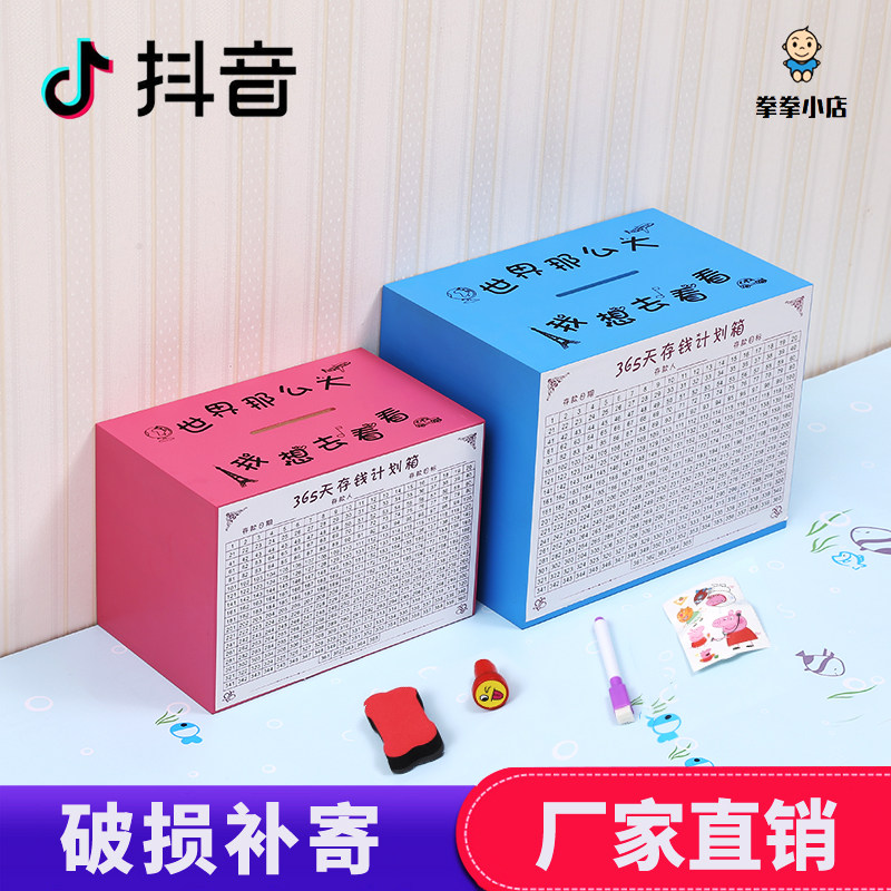 存钱罐不可取网红创意储蓄罐2022年大人只进不出成人365天计划表