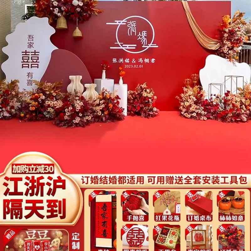 中式结婚订婚布置装饰喜字摆件酒店婚礼现场留影区套装背景墙kt板