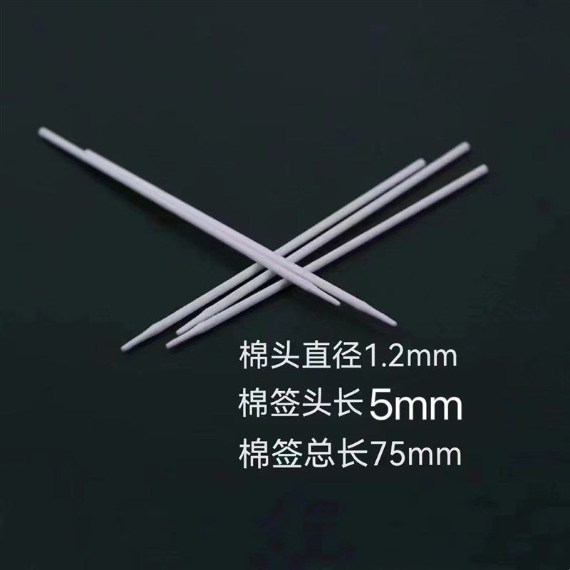 无尘净化超细小头棉签1mm工业光纤通信LC连接器口清洁擦拭不掉毛