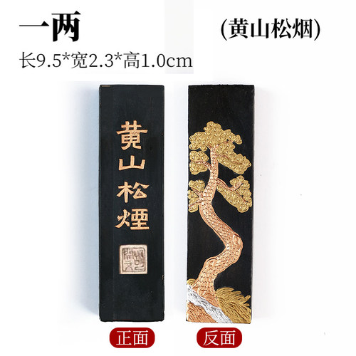 古法手工松烟墨条 一两装徽歙墨条 水云阁龙凤墨块书法用