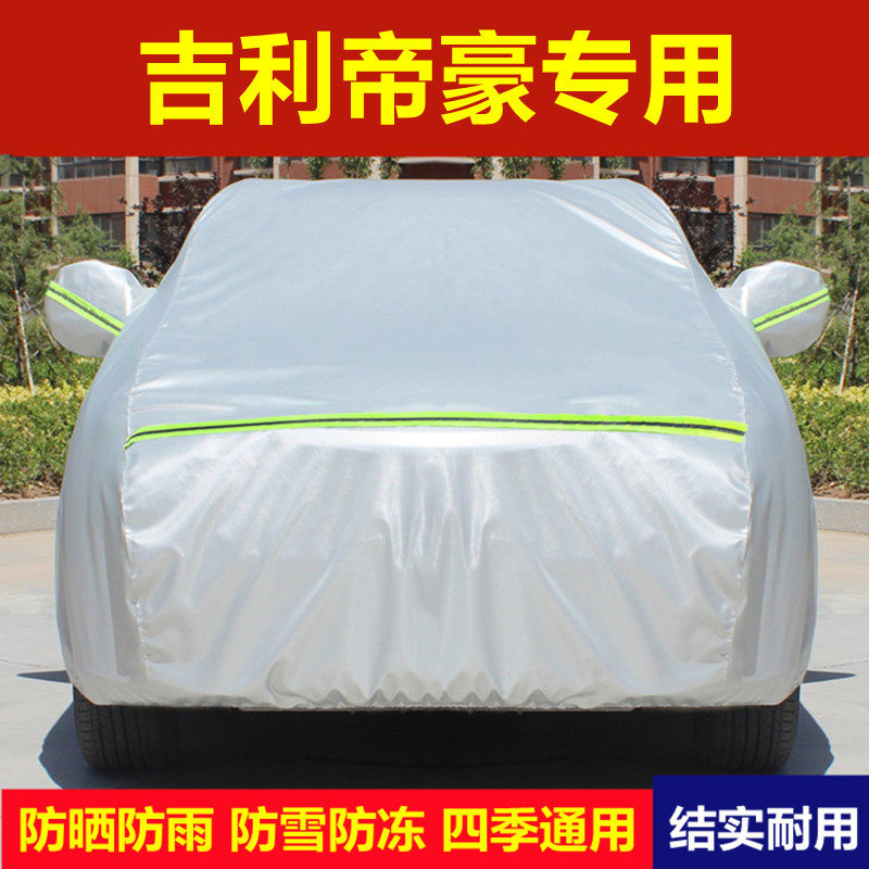 适用于吉利全新帝豪车衣车罩防晒防雨尘隔热厚第5代盖布汽车套外