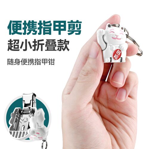 可刻印字迷你指甲剪便携超小号折叠指甲刀可爱招财猫钥匙扣指甲钳