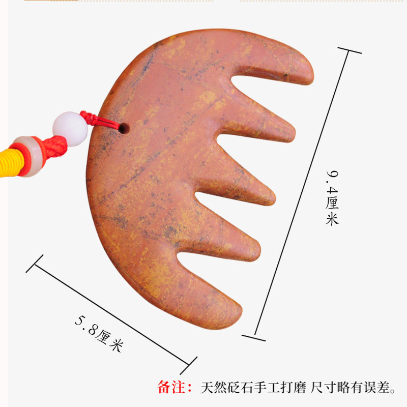 泗滨红砭石刮痧梳子头皮按摩梳子头部经络梳养生按摩穴位梳头疗刷