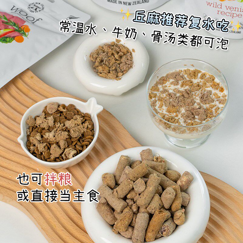 大胖商店 新西兰woof冻干沃夫妙狗粮幼成犬主粮鸡肉羊肉牛肉鸭肉