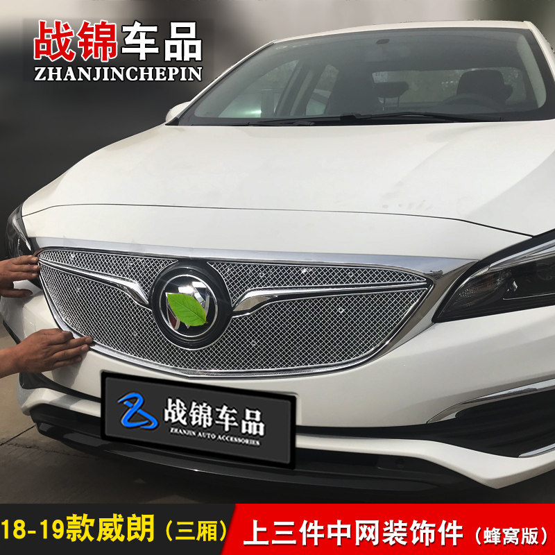 别克威朗中网专用装饰条 汽车用品前脸格栅改装配件防护装饰亮条