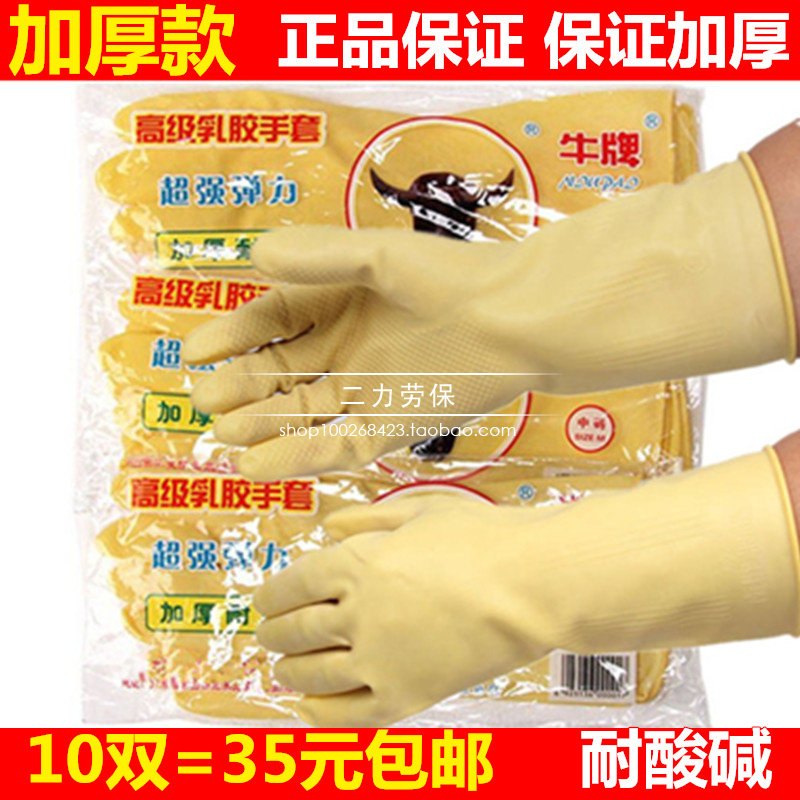 湖南牛牌牛筋乳胶加厚手套/洗衣洗碗家用手套/橡胶手套/工业塑胶图片