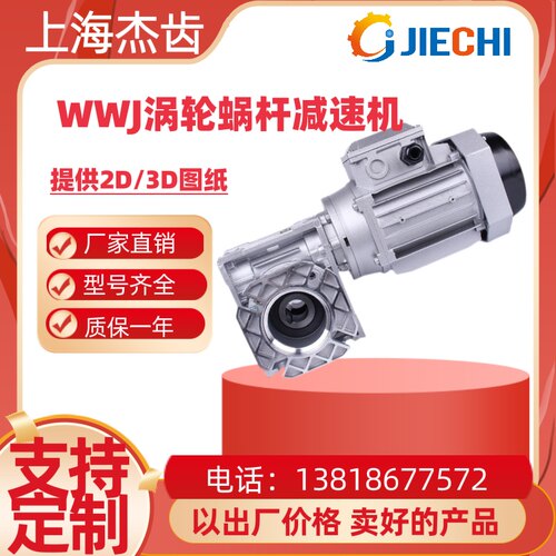 WWJ025 030 040 050 063 075 090 110 130 150蜗轮蜗杆立式减速机