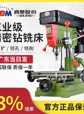 西菱钻铣床工业级高精度7025钻铣一体台式钻床ZX7016多功能ZX7032