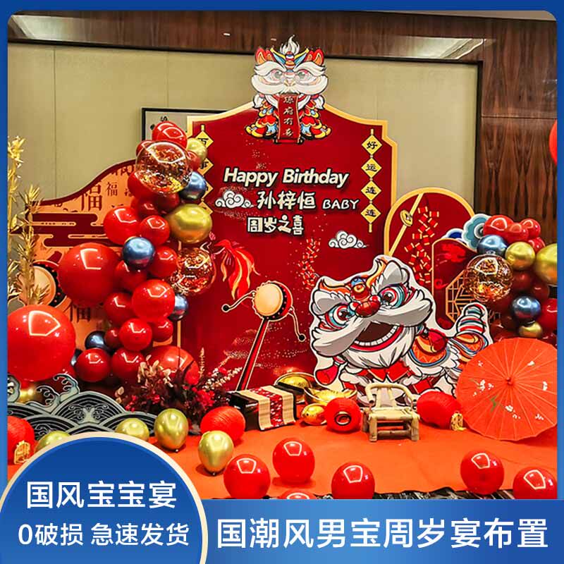网红男宝1周岁宴酒店气球生日布置背景KT板定制场景装饰用品套餐