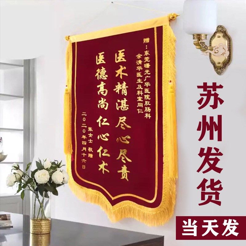 苏州定制锦旗定做感谢服务幼儿园老师赠送医生教师节物业月嫂民警