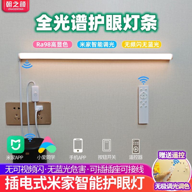全光谱书桌护眼长条灯灯带智能儿童学习专用led台灯遥控吸顶灯条