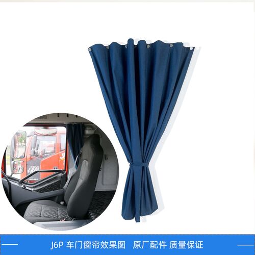 解放J6P车门窗帘前车门卧铺窗帘轨道J6L伸缩防晒车用遮阳帘原厂件