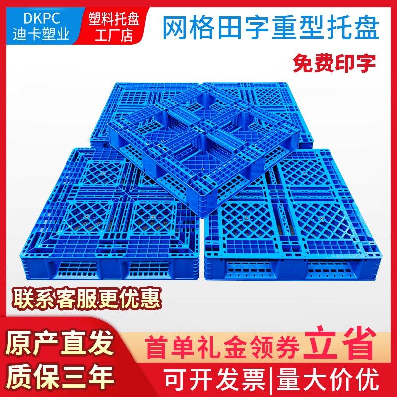 田字塑料托盘双面卡板工业拖板叉车栈板地台货架仓库防潮垫板加厚