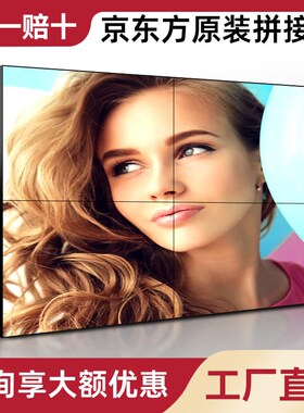 京东方高清无缝液晶拼接屏46/55/65寸酒吧会议室大屏幕监控显示器