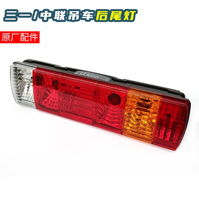 适用中联吊车后尾灯三一25吨80吨55吨251V250A极光绿尾灯总成原厂