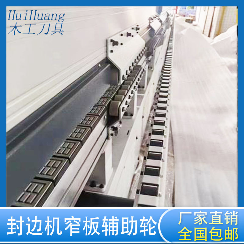 自动封边机上下窄板长辅助轮侧面安装送料防跑压轮500/900长包邮