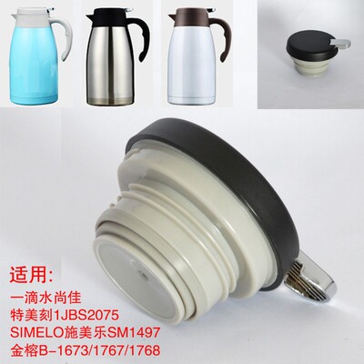 一滴水保温壶盖金榕博沃暖水瓶盖杯咖啡壶配件水杯施美乐壶盖子